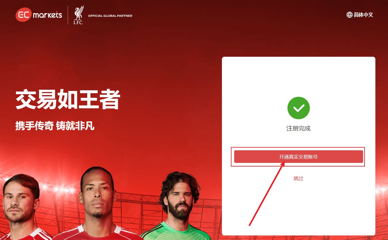 注册/MT4·MT5下载/模拟账户申请/出入金等-EC Markets官网